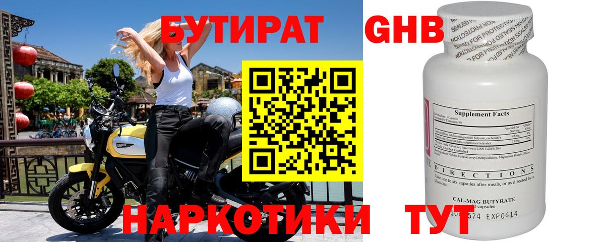 БУТИРАТ жидкий экстази  Вход с VPN  Маркс 