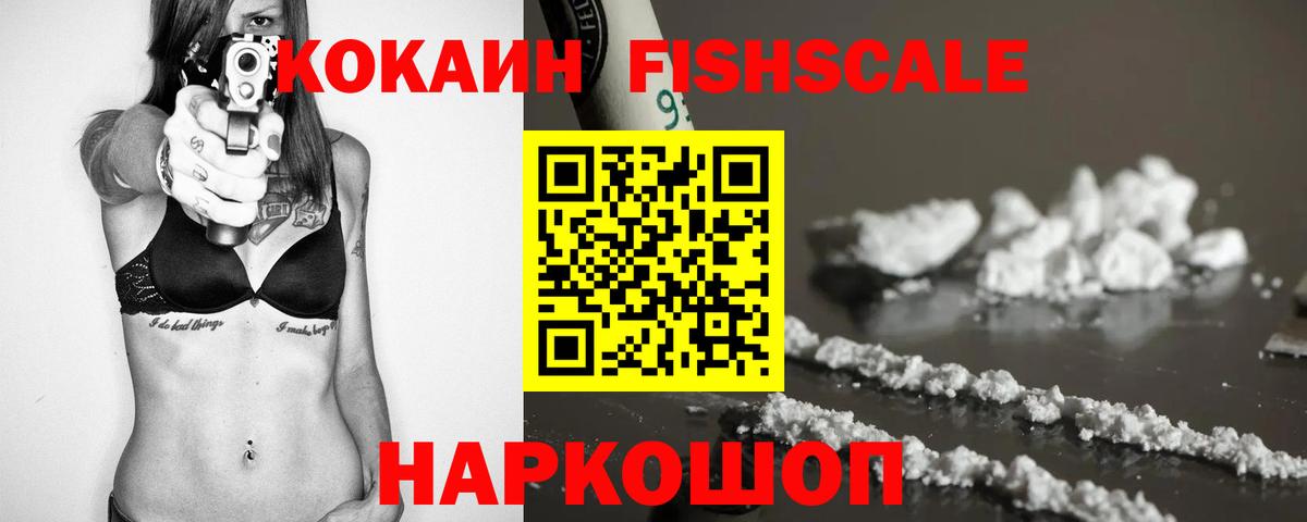 Кокаин FishScale  Кокаин Эквадор  Маркс  КОКАИН  Вход с VPN 