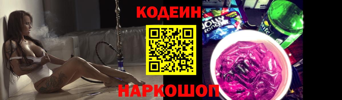 Маркс  Кодеиновый сироп Lean Purple Drank  Вход с VPN 