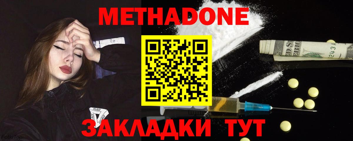 МЕТАДОН methadone  Вход с VPN  Маркс  Метадон VHQ 